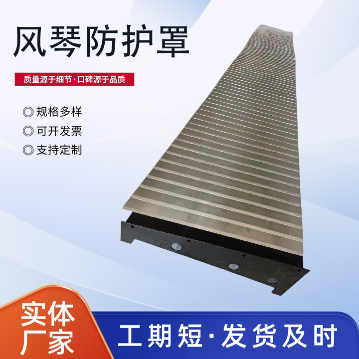 柔性风琴式机床导轨防护罩