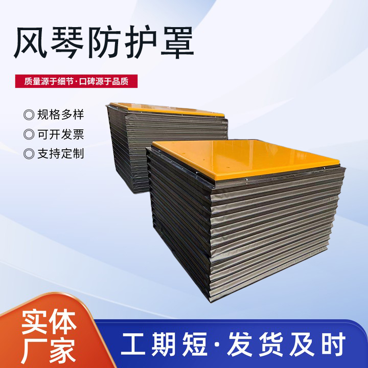 柔性风琴式机床导轨防护罩