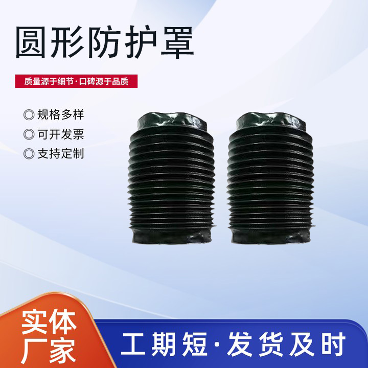圆形防护罩