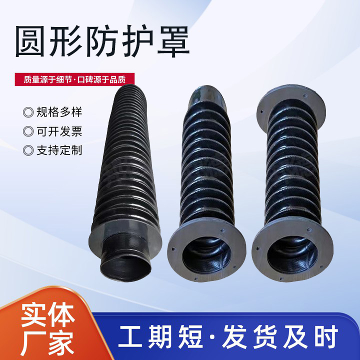 圆形防护罩