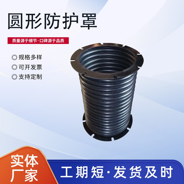 圆形防护罩