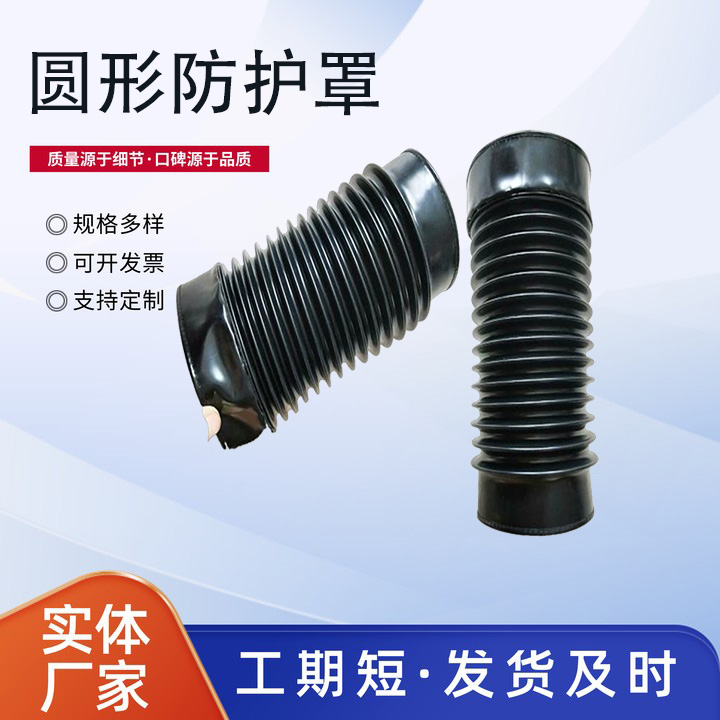 圆形防护罩